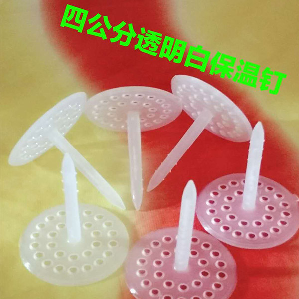 輔料，保溫釘